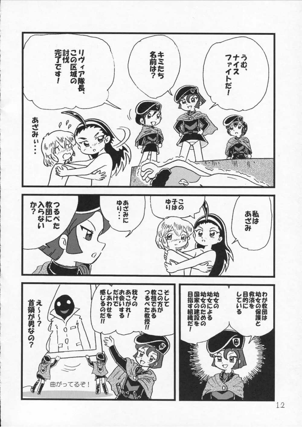 つるぺた研究報告書009 - page12