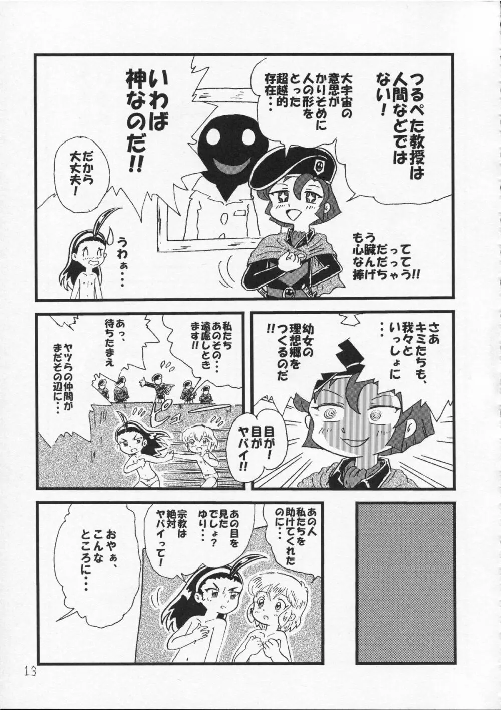 つるぺた研究報告書009 - page13