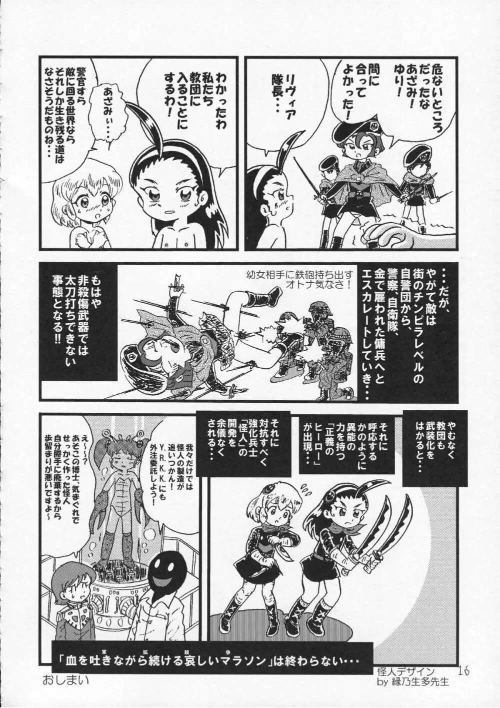 つるぺた研究報告書009 - page16