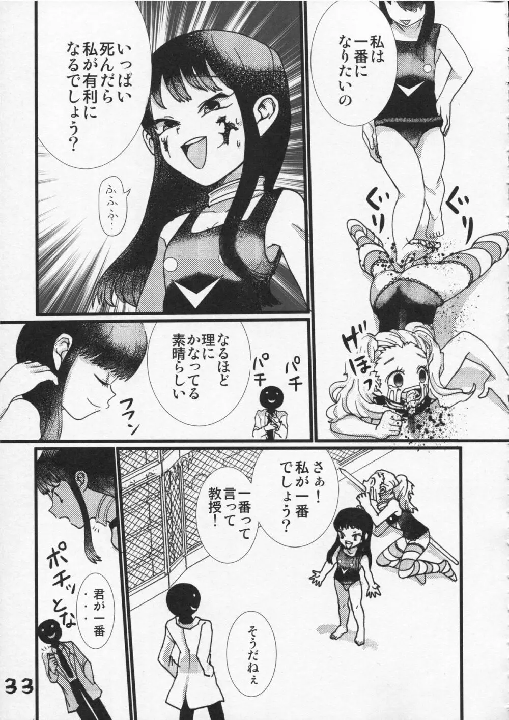 つるぺた研究報告書009 - page33