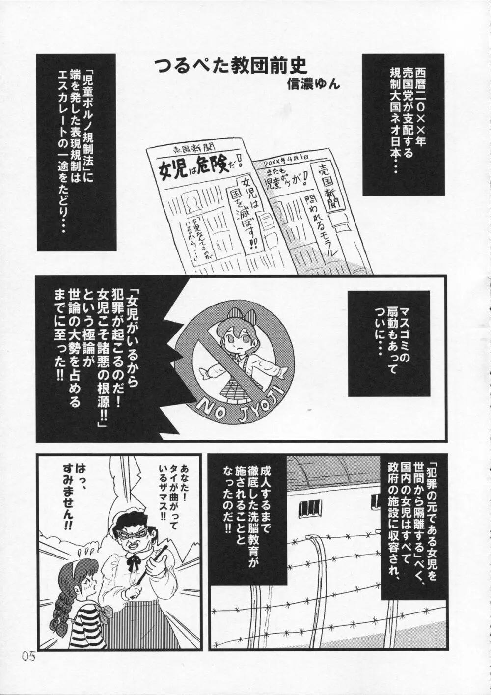 つるぺた研究報告書009 - page5