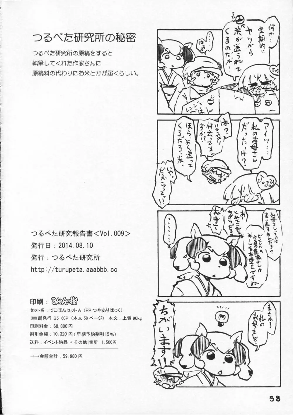 つるぺた研究報告書009 - page58