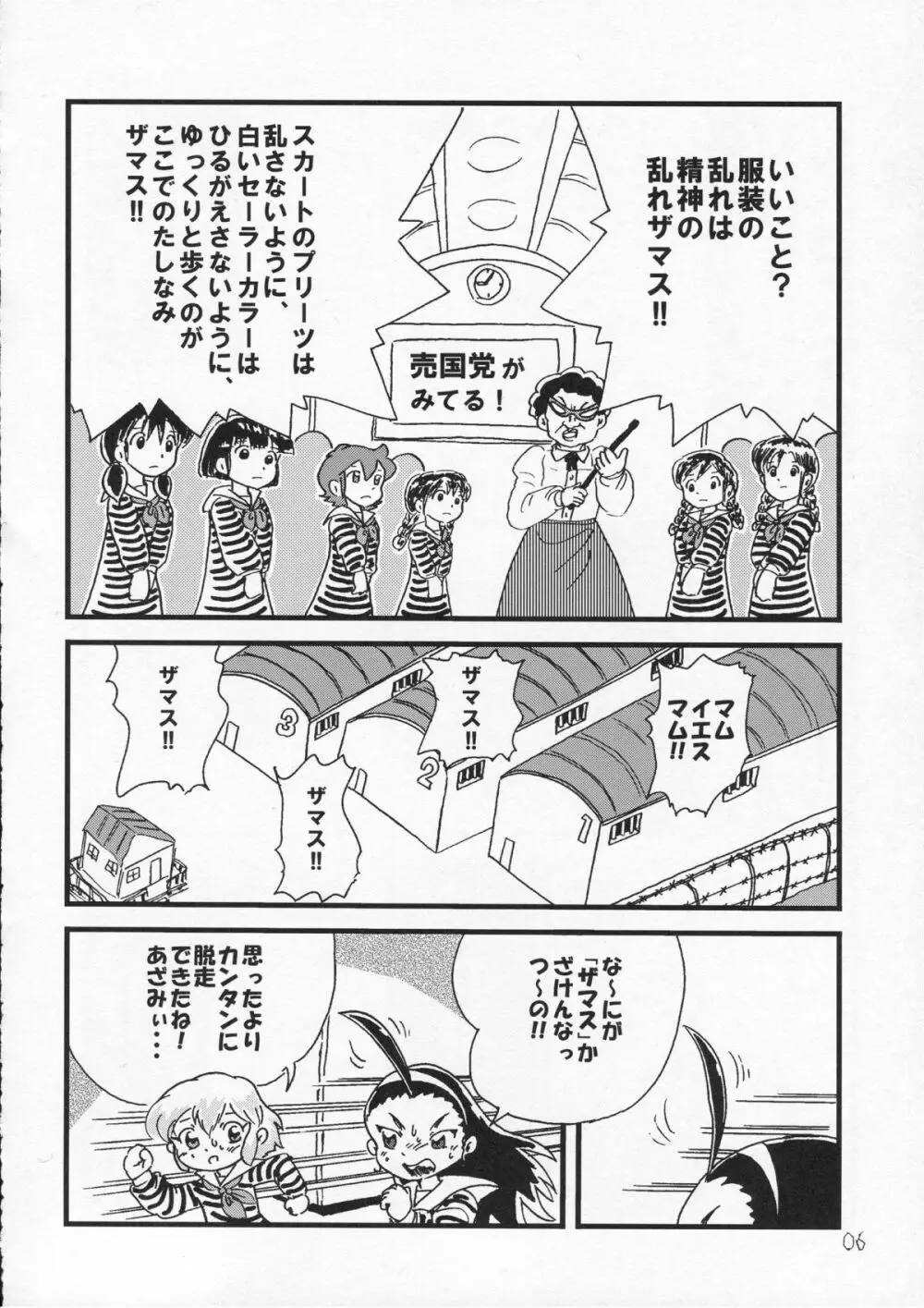 つるぺた研究報告書009 - page6