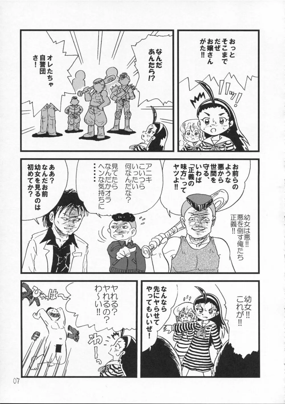 つるぺた研究報告書009 - page7