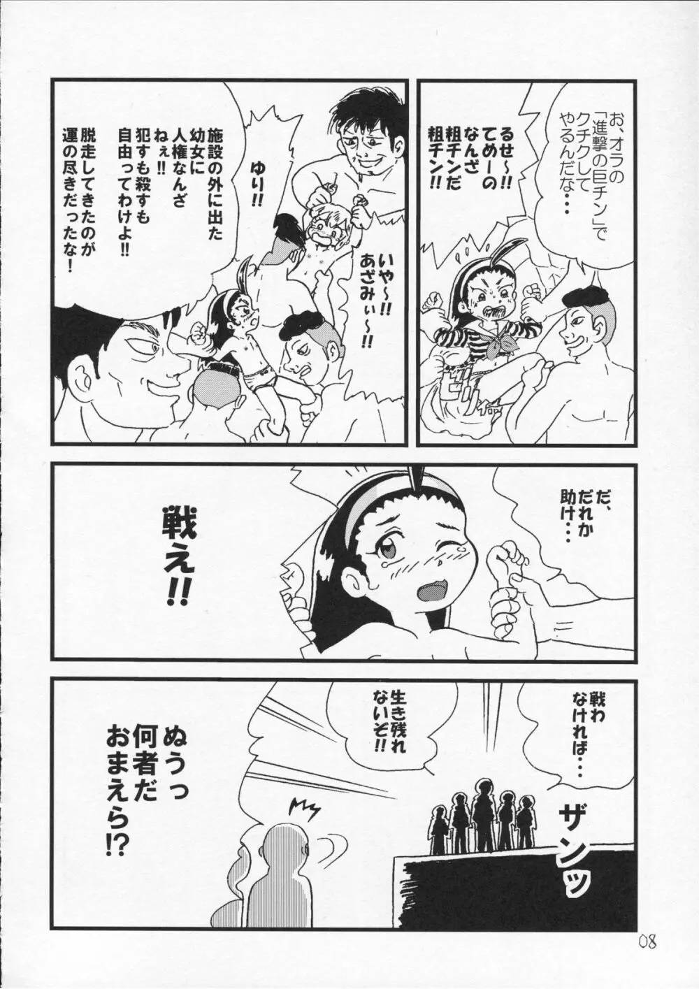 つるぺた研究報告書009 - page8