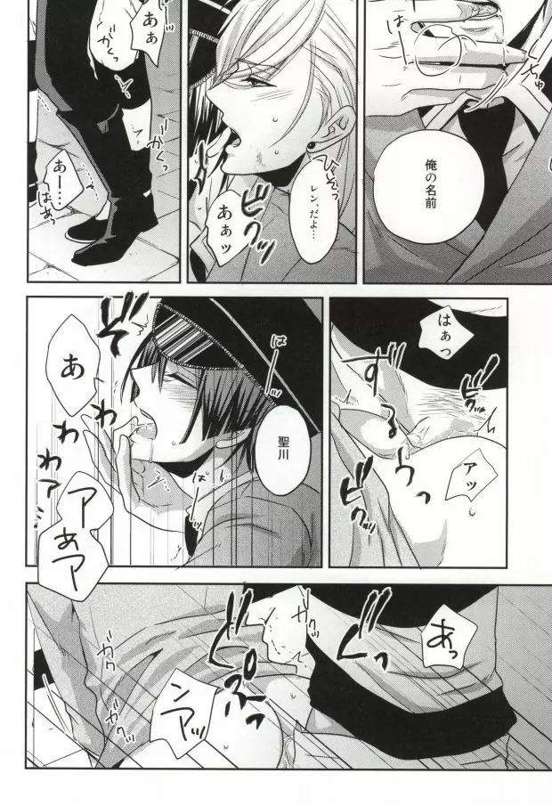 寝ても醒めても - page21