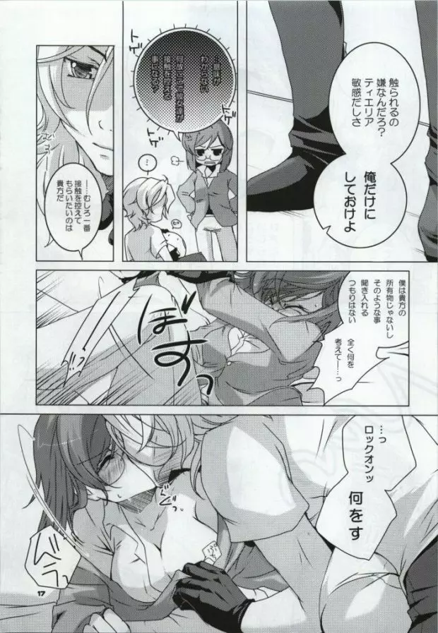VS女子部 - page15