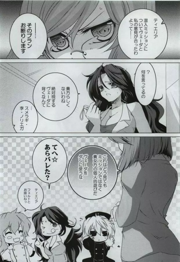 VS女子部 - page3