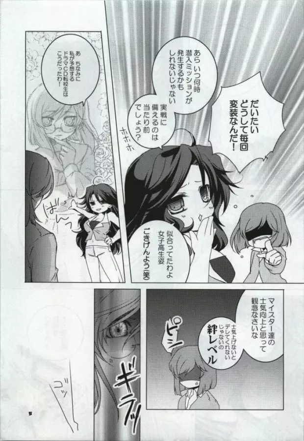 VS女子部 - page4