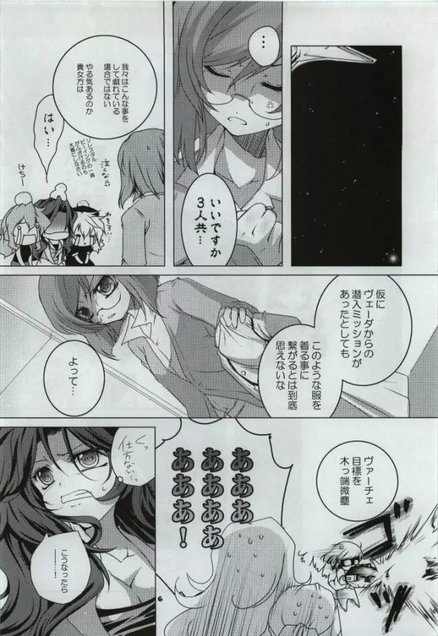 VS女子部 - page5