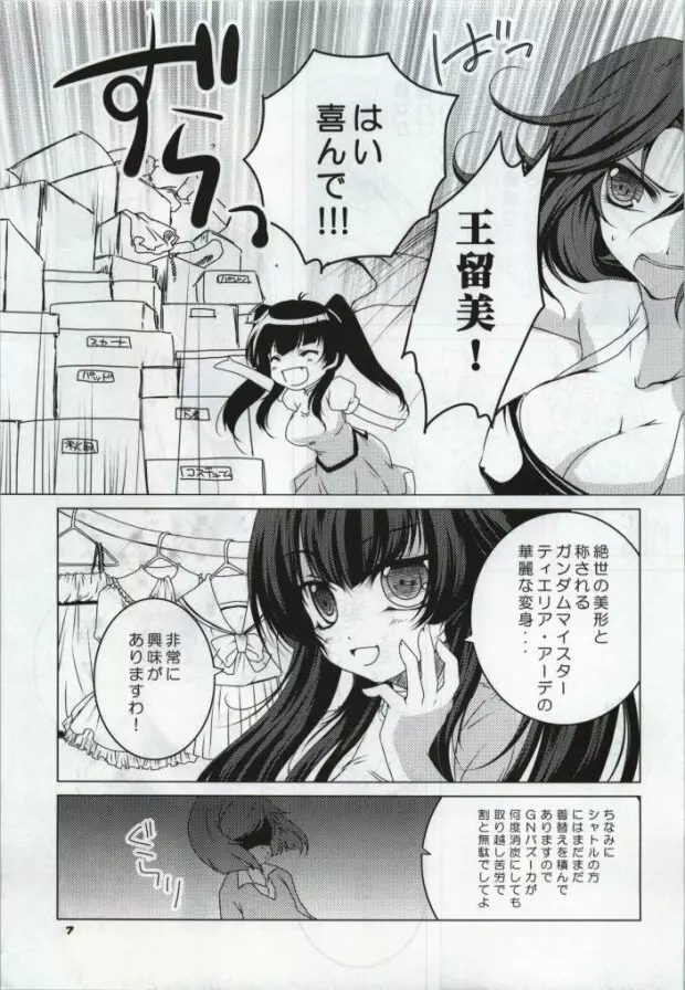 VS女子部 - page6