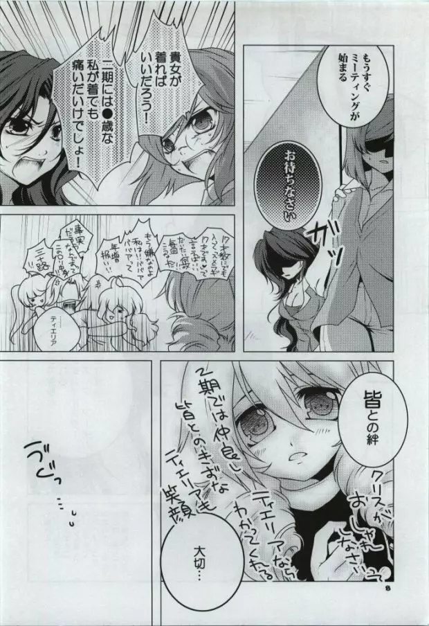 VS女子部 - page7