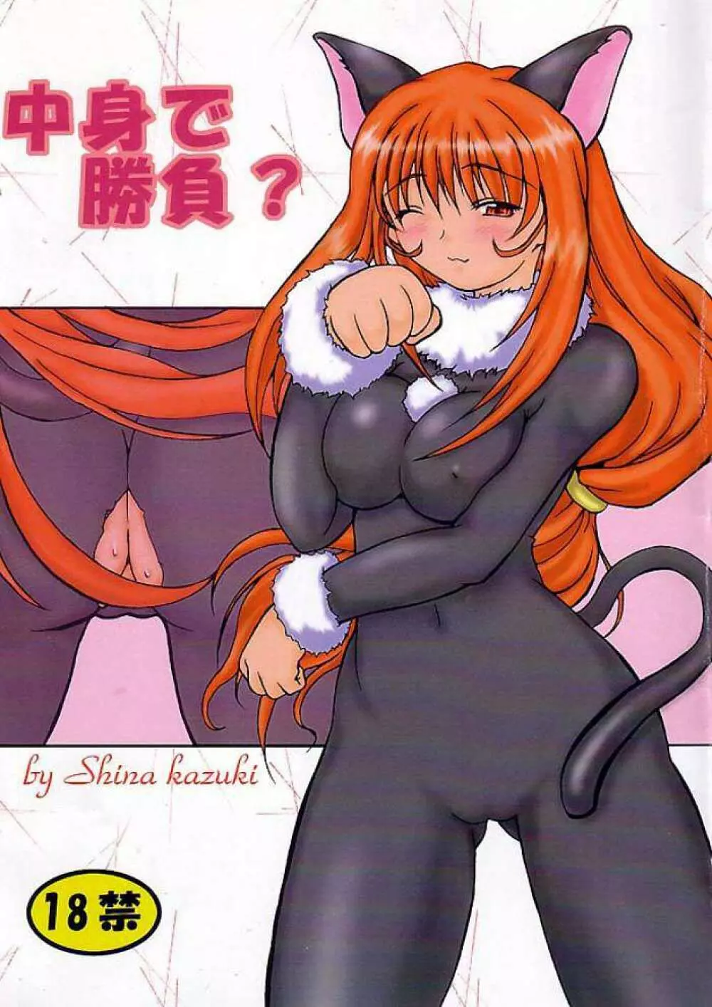 Sakura Kitten - page1