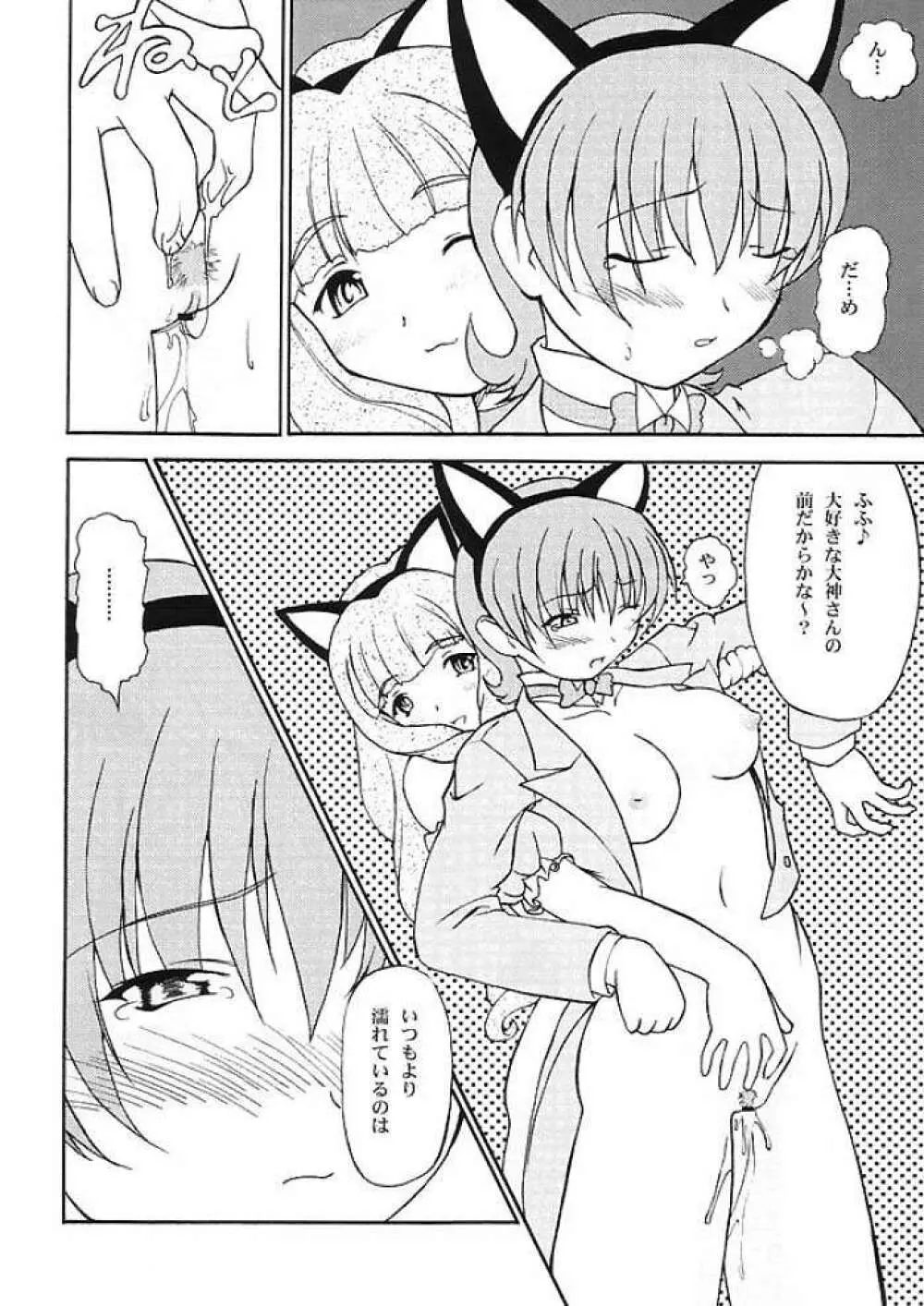 Sakura Kitten - page10