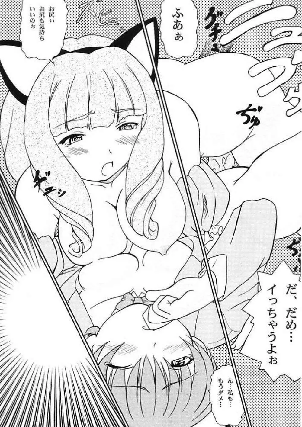 Sakura Kitten - page13