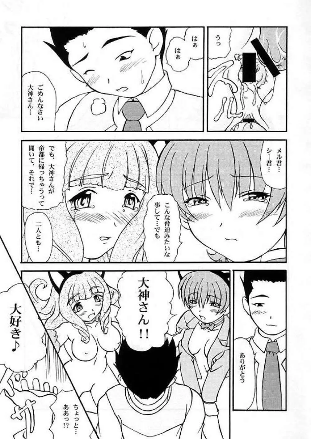 Sakura Kitten - page15
