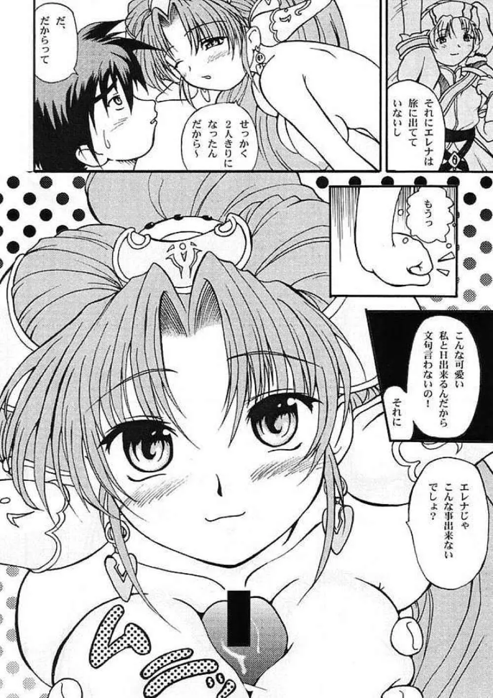 Sakura Kitten - page20
