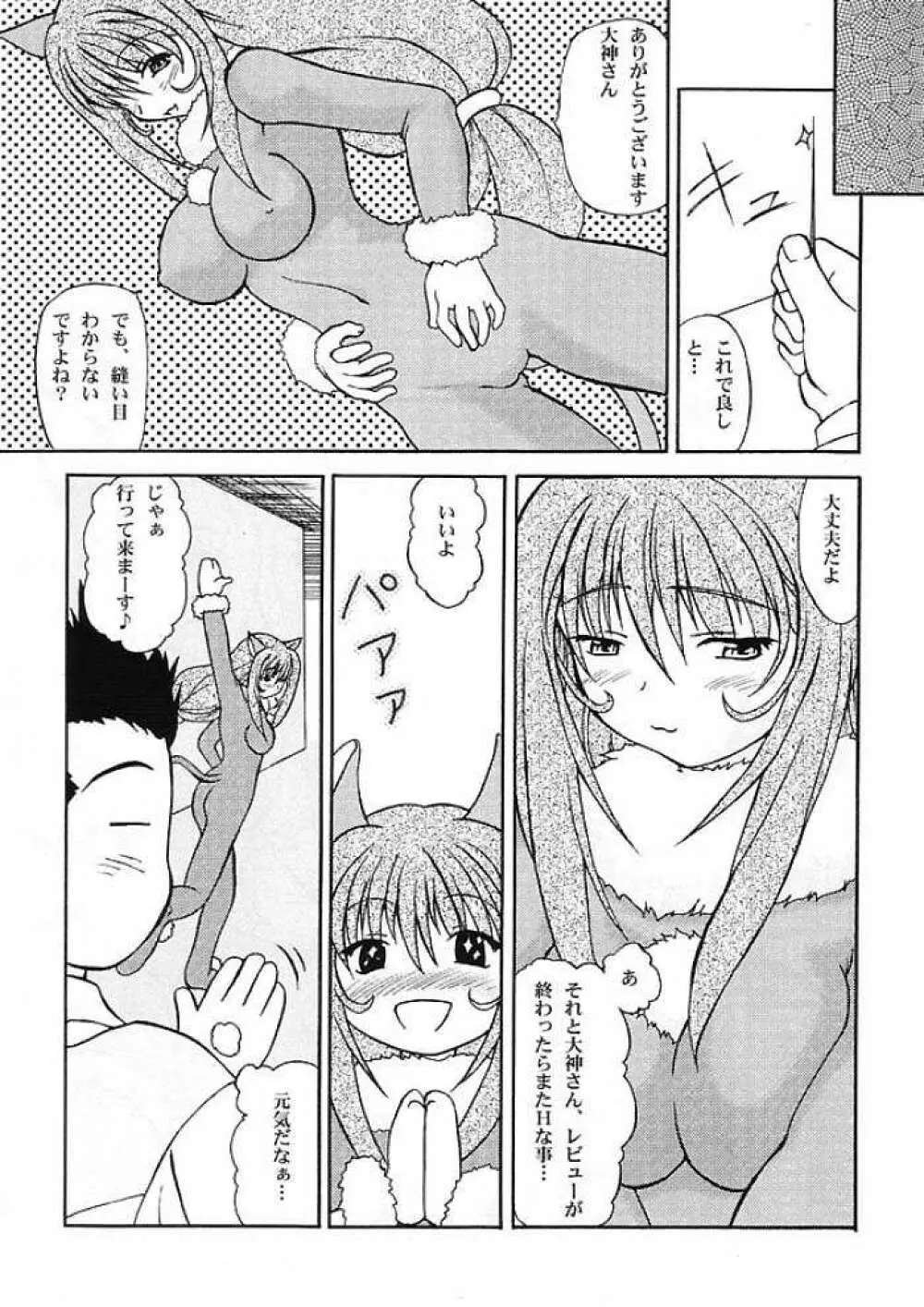 Sakura Kitten - page7