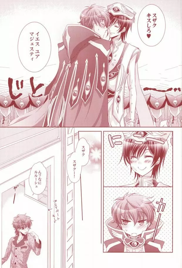 100%襲い受 -騎士×皇帝編- - page15