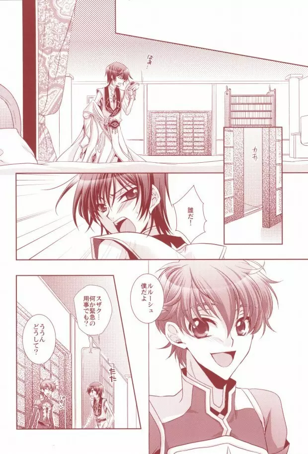 100%襲い受 -騎士×皇帝編- - page20