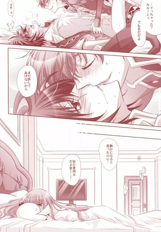 100%襲い受 -騎士×皇帝編- - page30