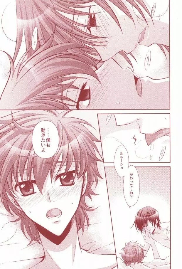 100%襲い受 -騎士×皇帝編- - page36