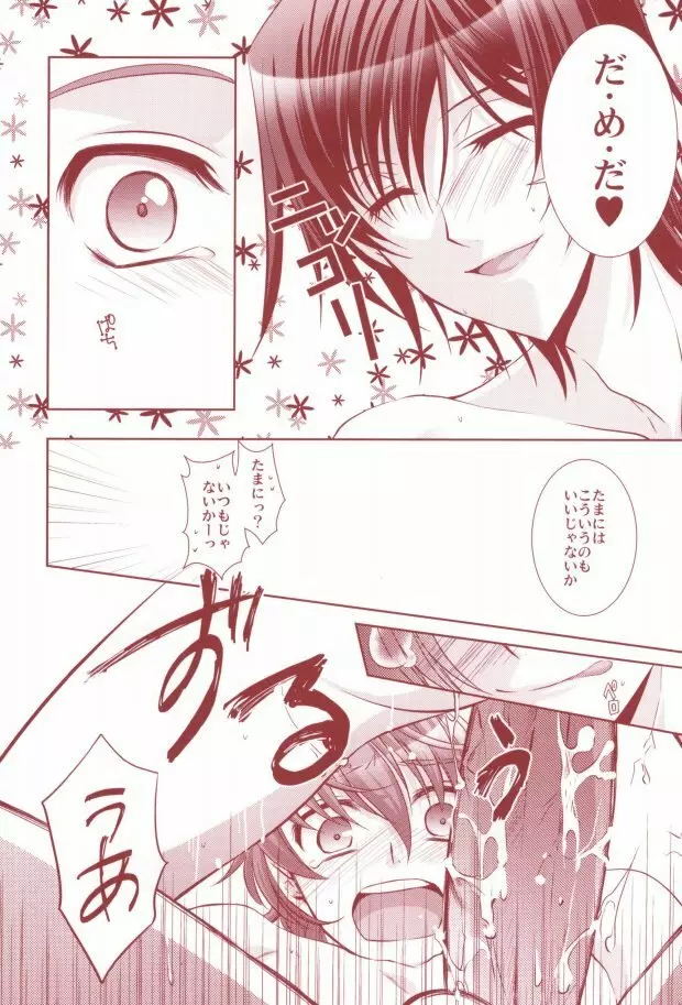 100%襲い受 -騎士×皇帝編- - page37