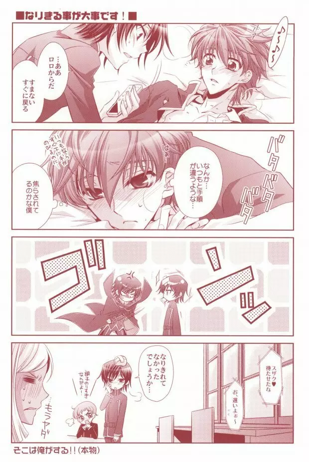 100%襲い受 -騎士×皇帝編- - page7