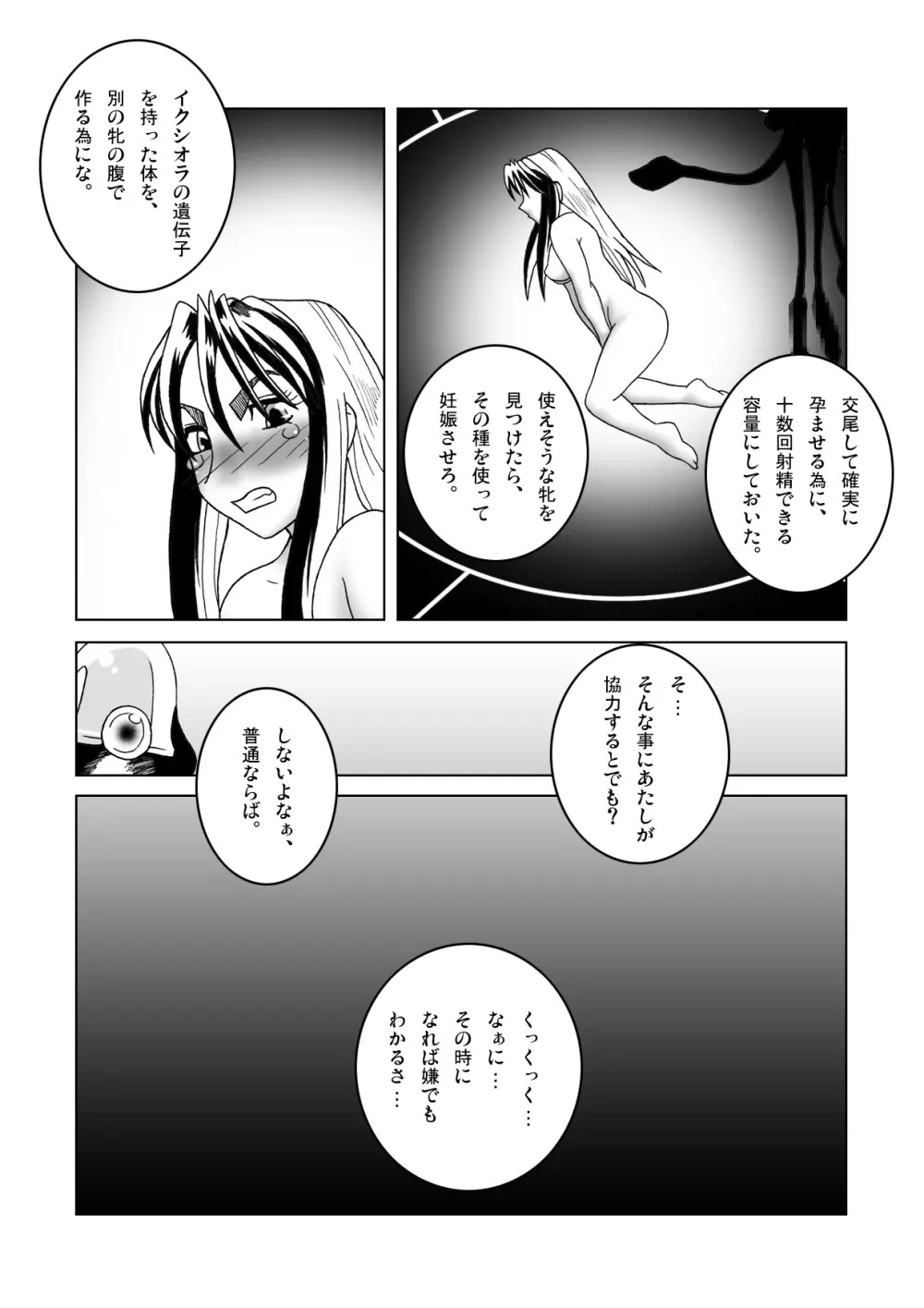 鉄腕シード 第2話 蝕媒 - page13