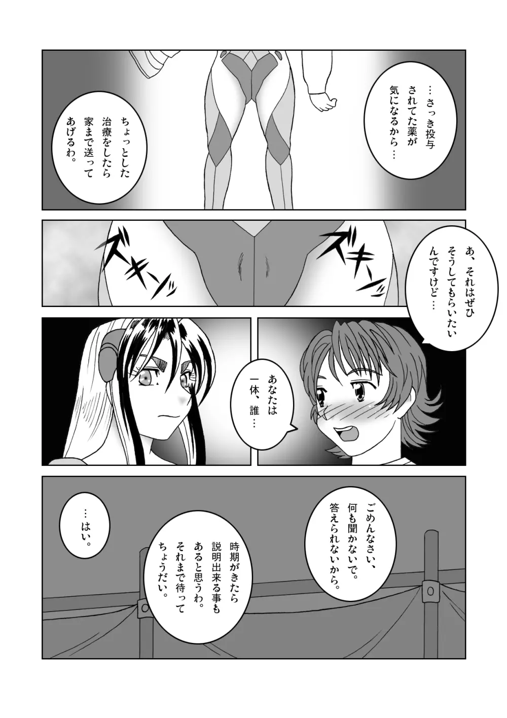 鉄腕シード 第2話 蝕媒 - page16