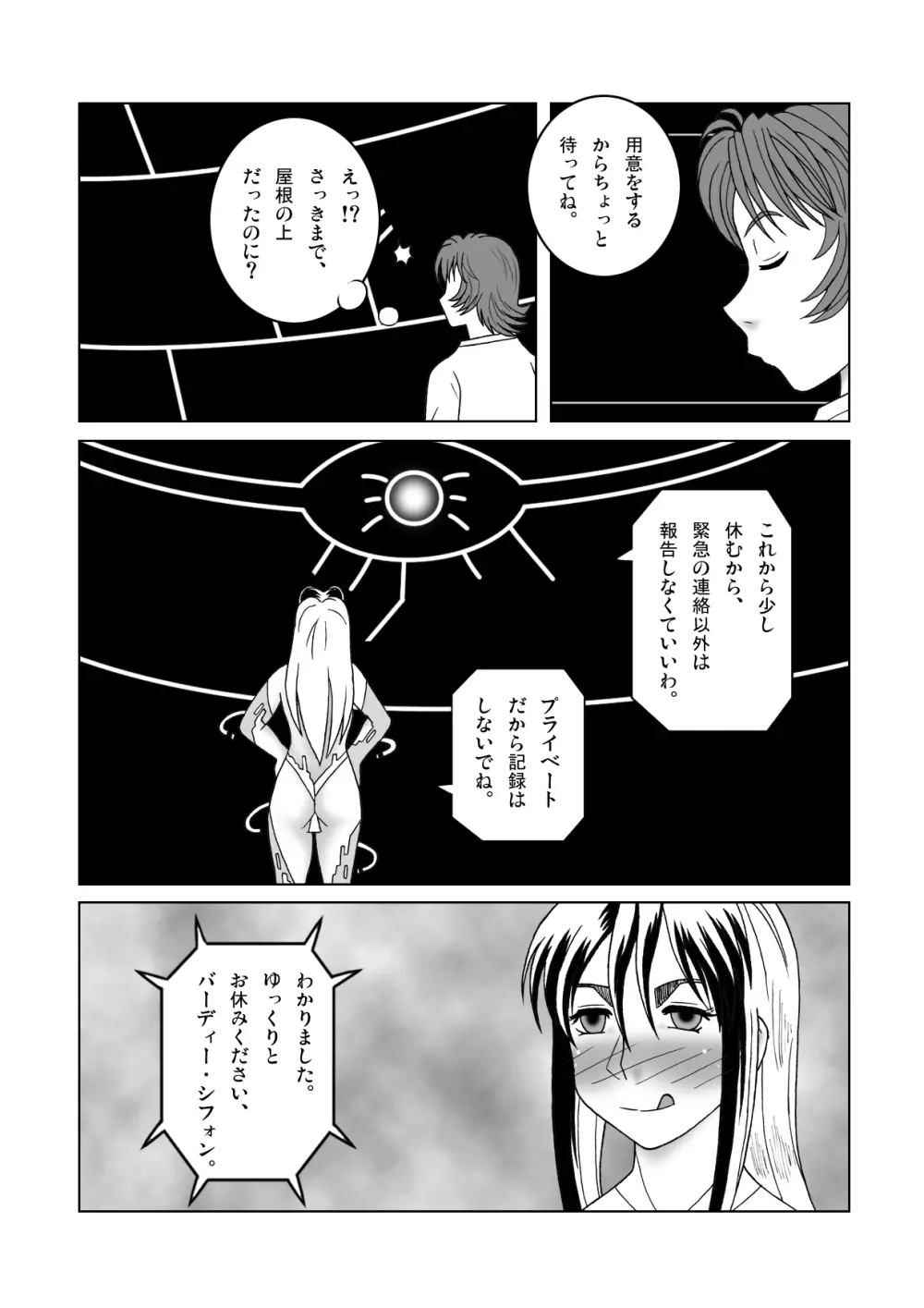 鉄腕シード 第2話 蝕媒 - page18