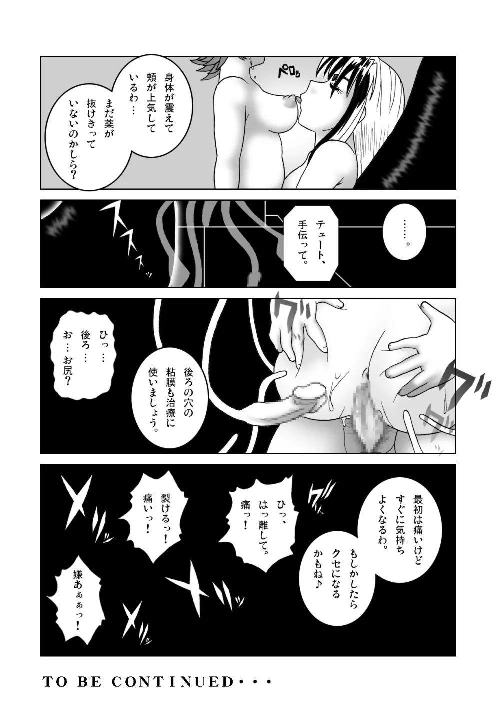 鉄腕シード 第2話 蝕媒 - page31