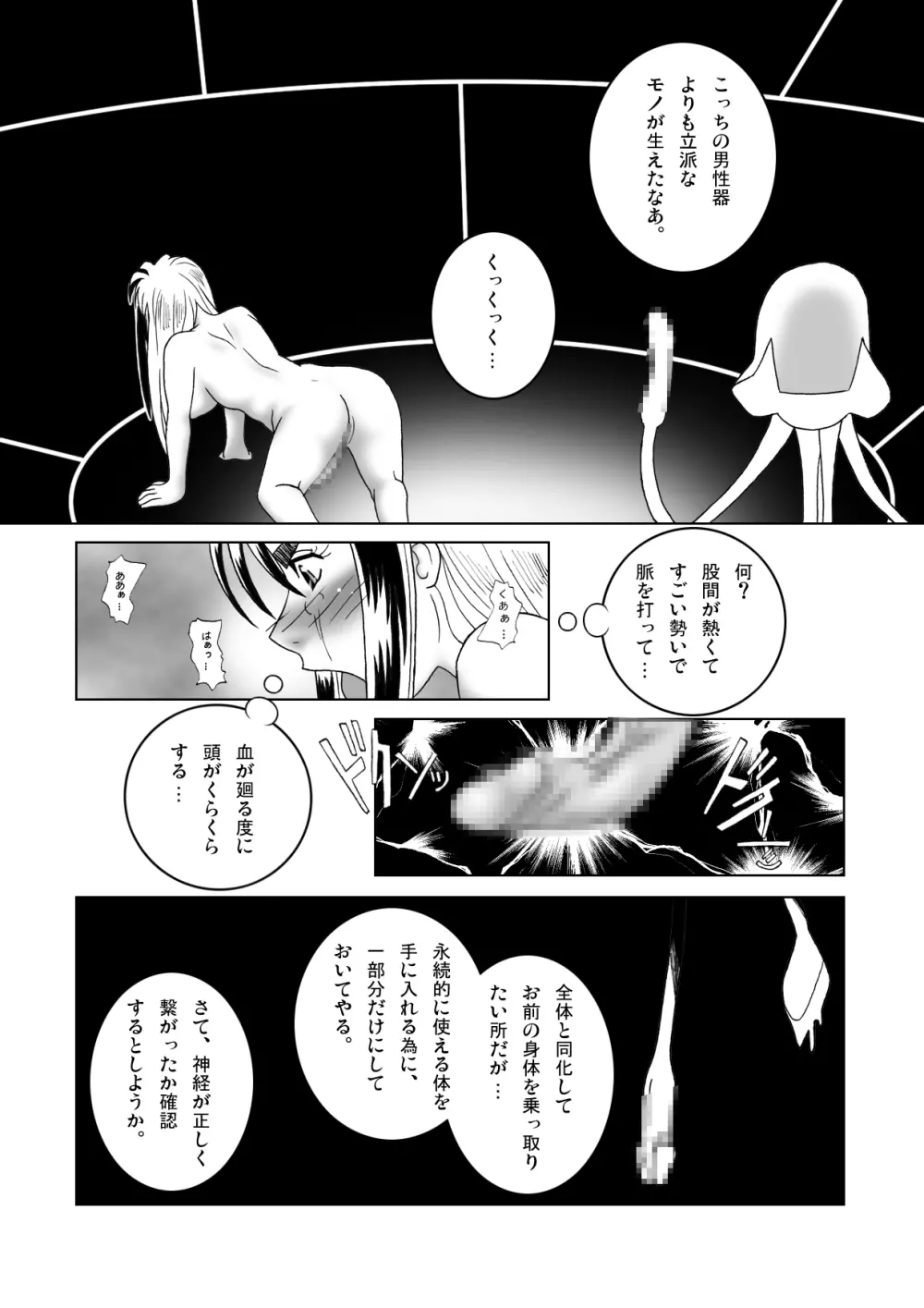 鉄腕シード 第2話 蝕媒 - page7