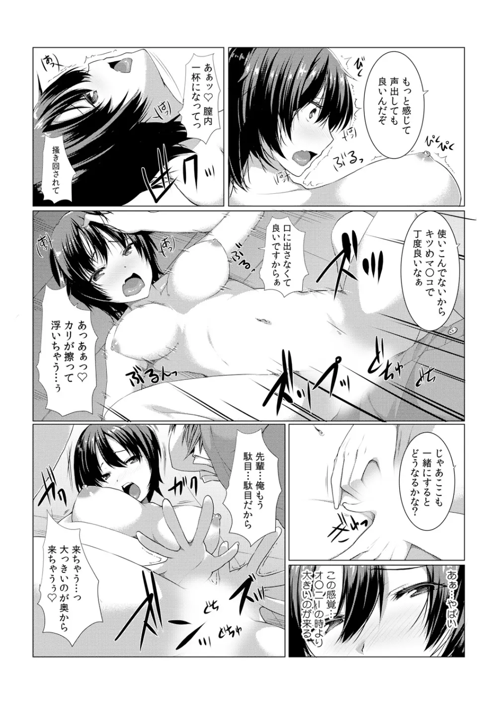 ちぇんじ! 女体化銭湯♂♀～俺のおマメが感度良すぎて困る～ 2 - page10