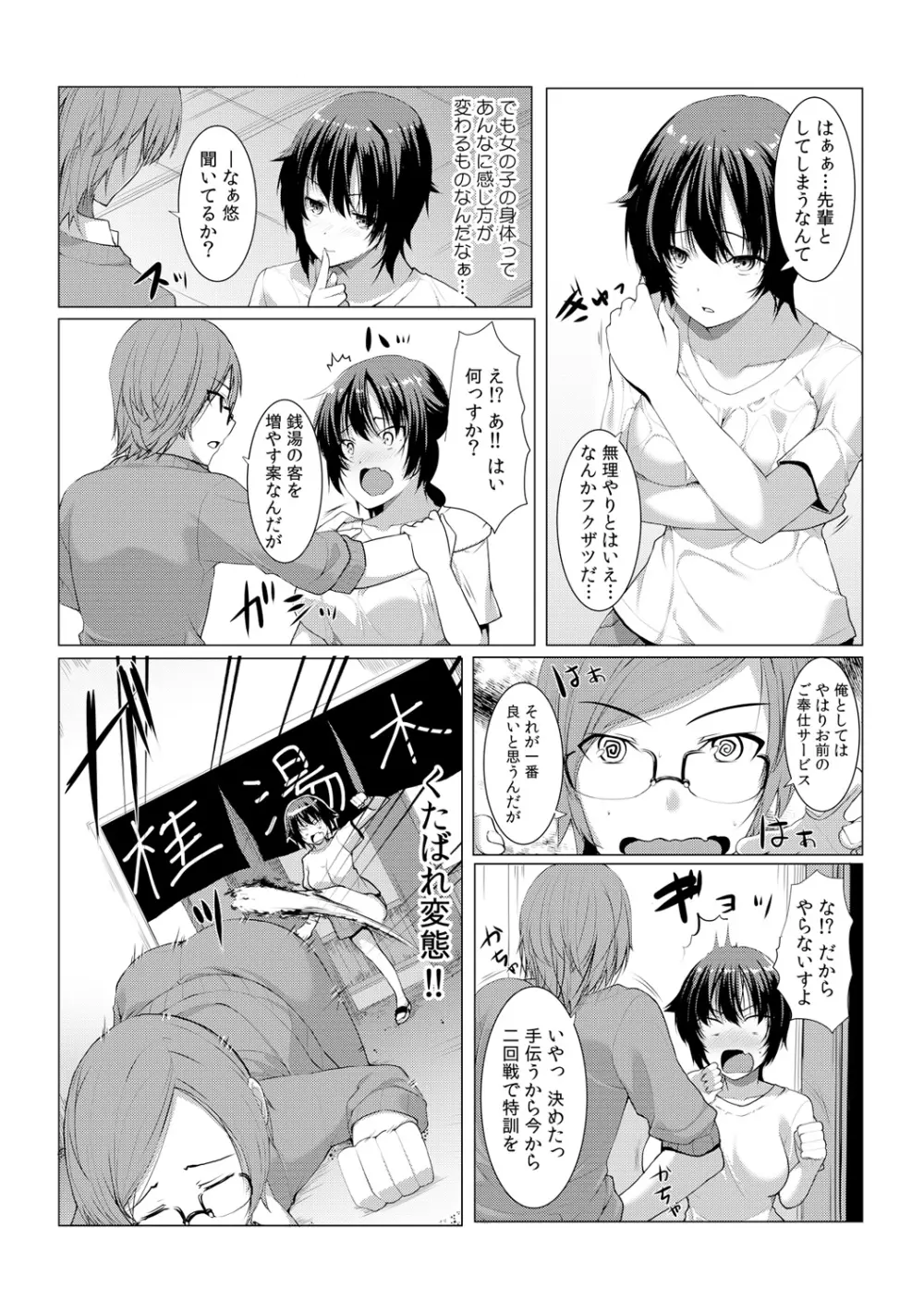 ちぇんじ! 女体化銭湯♂♀～俺のおマメが感度良すぎて困る～ 2 - page12