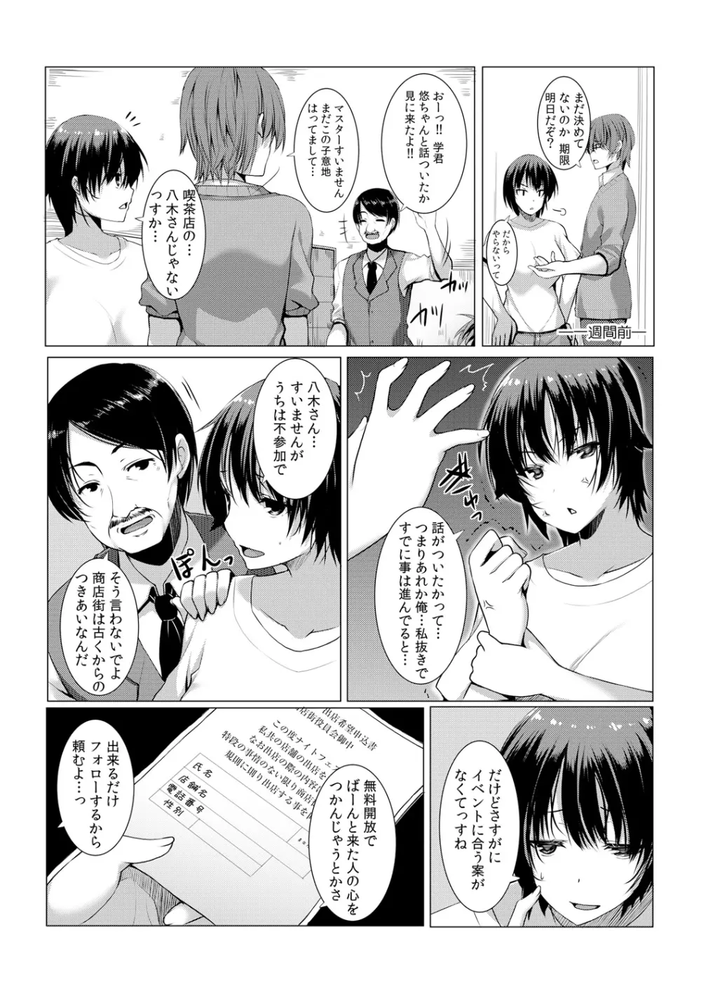 ちぇんじ! 女体化銭湯♂♀～俺のおマメが感度良すぎて困る～ 2 - page14