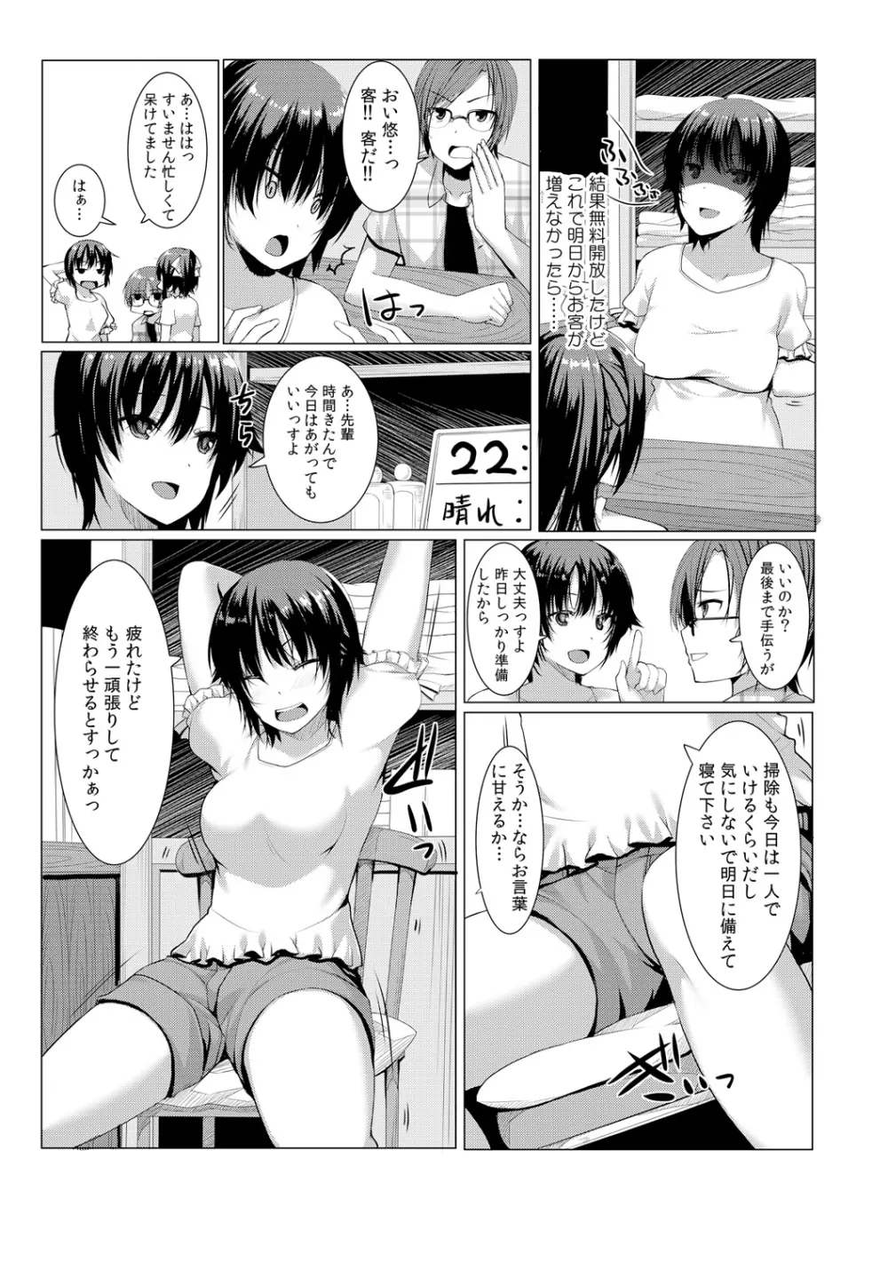 ちぇんじ! 女体化銭湯♂♀～俺のおマメが感度良すぎて困る～ 2 - page15