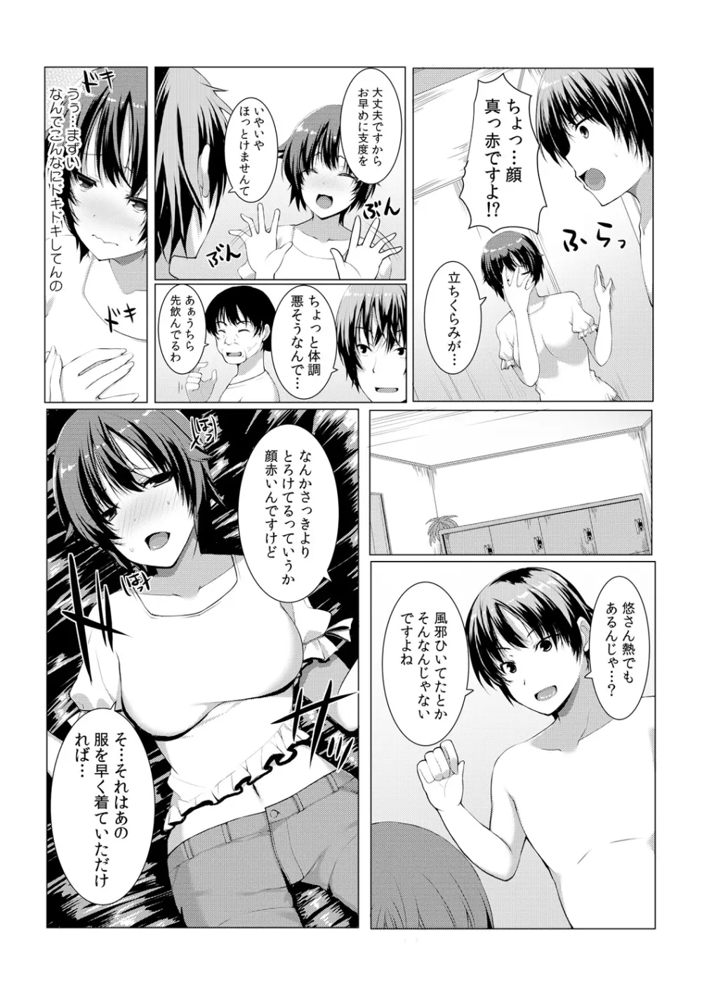 ちぇんじ! 女体化銭湯♂♀～俺のおマメが感度良すぎて困る～ 2 - page17