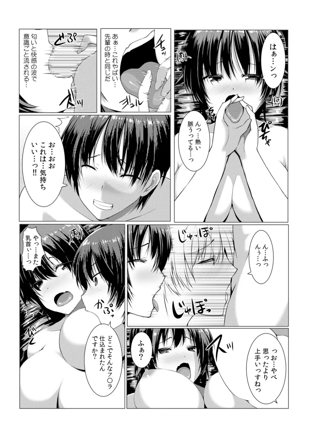 ちぇんじ! 女体化銭湯♂♀～俺のおマメが感度良すぎて困る～ 2 - page22