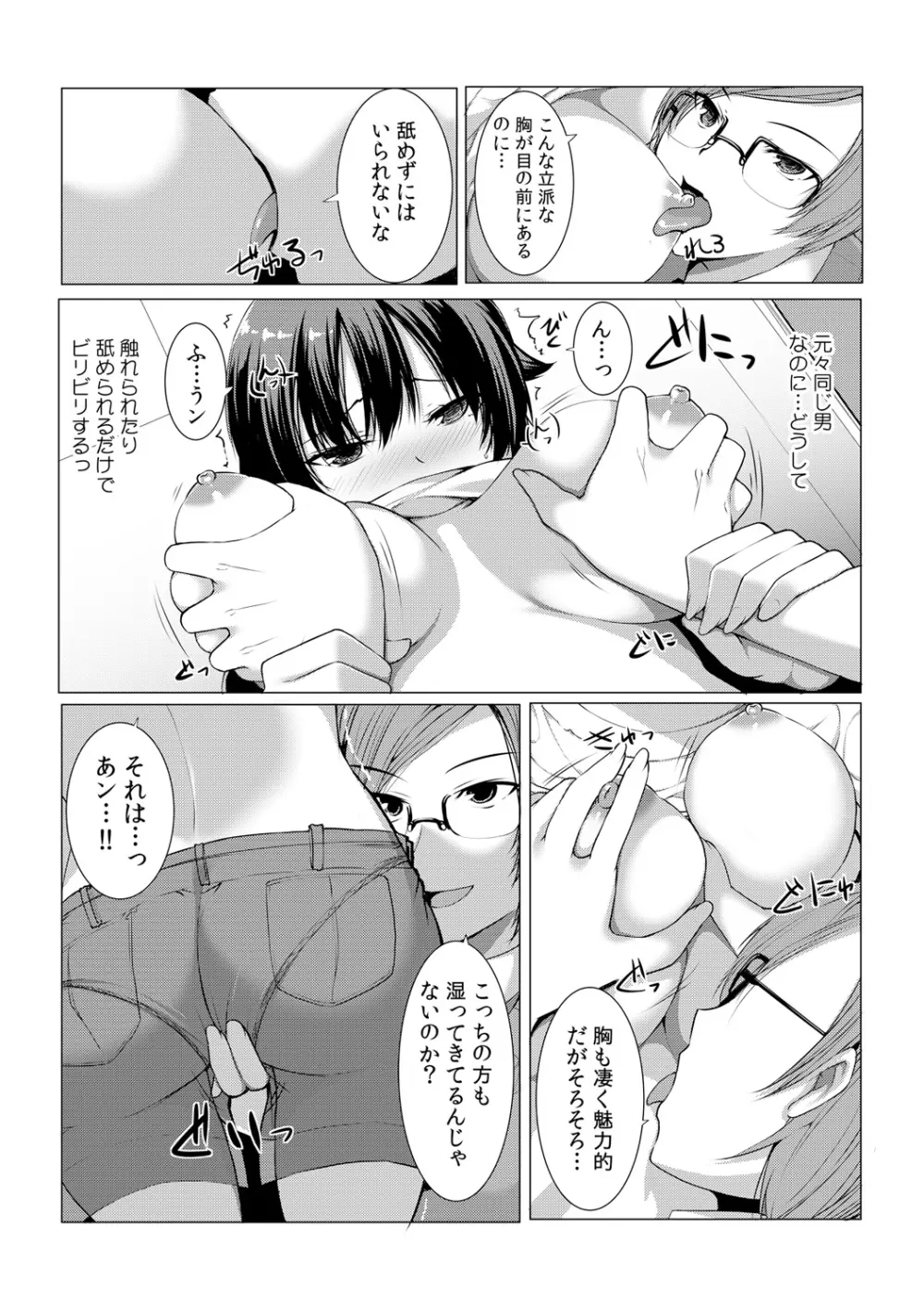 ちぇんじ! 女体化銭湯♂♀～俺のおマメが感度良すぎて困る～ 2 - page3