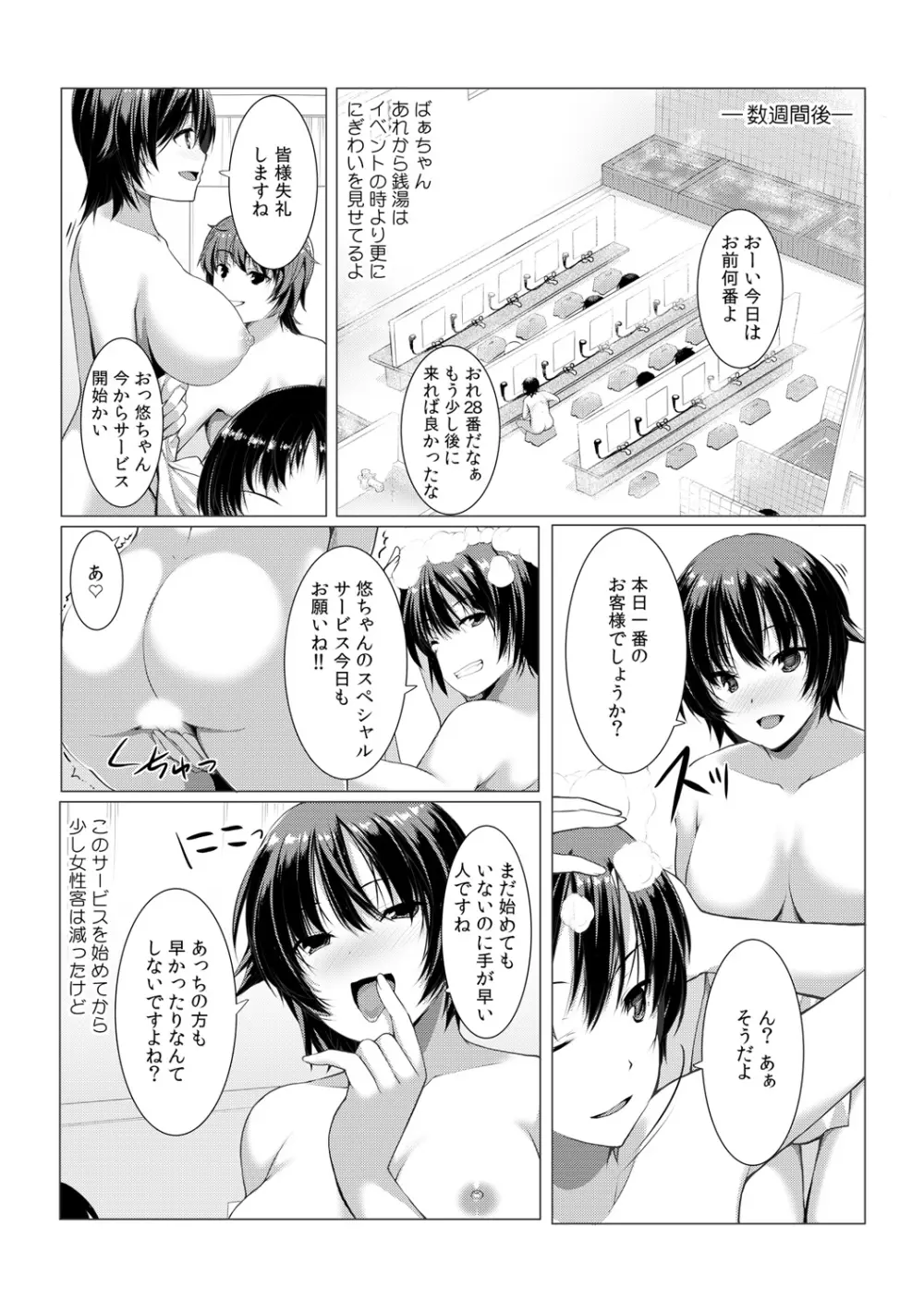 ちぇんじ! 女体化銭湯♂♀～俺のおマメが感度良すぎて困る～ 2 - page31