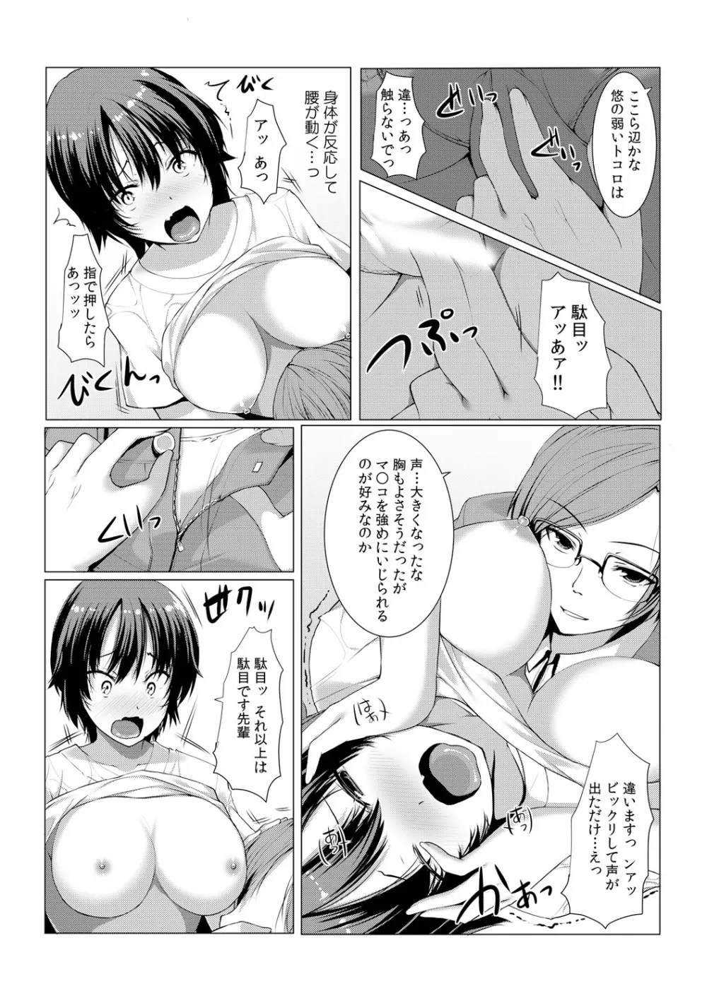 ちぇんじ! 女体化銭湯♂♀～俺のおマメが感度良すぎて困る～ 2 - page4