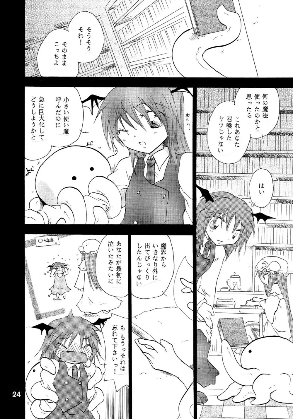 大図書館は年中むきゅー - page23