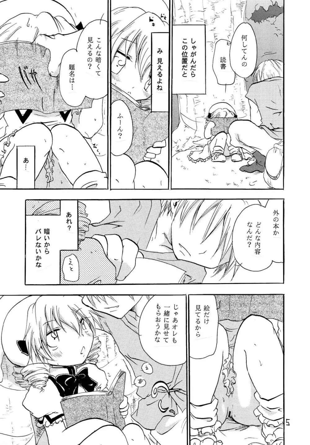われめぱーてぃ! - page4