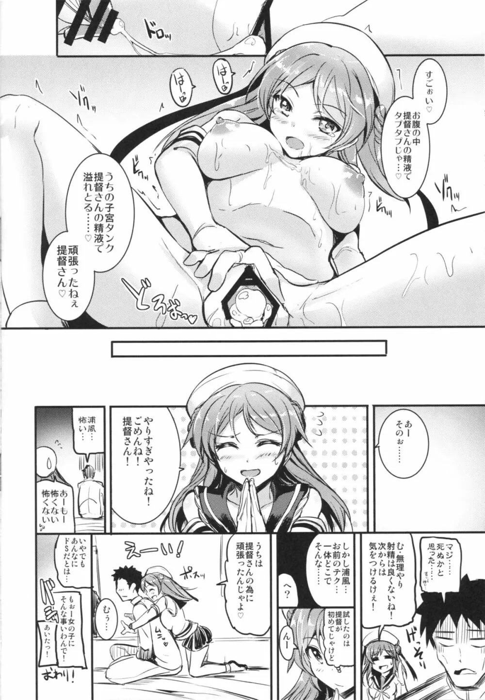 浦風ちゃんに搾り取られたい! - page23