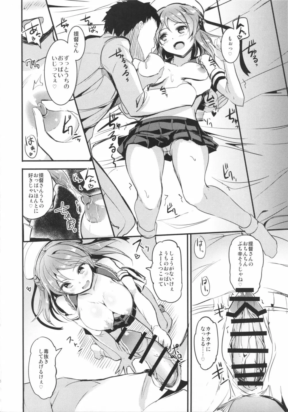 浦風ちゃんに搾り取られたい! - page5