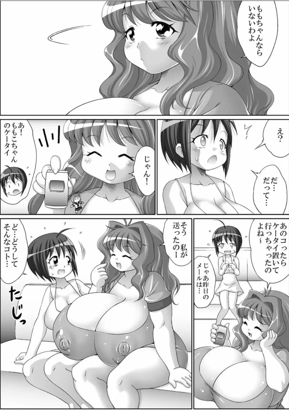 フタナリちゃんと超乳ちゃんのママ - page11