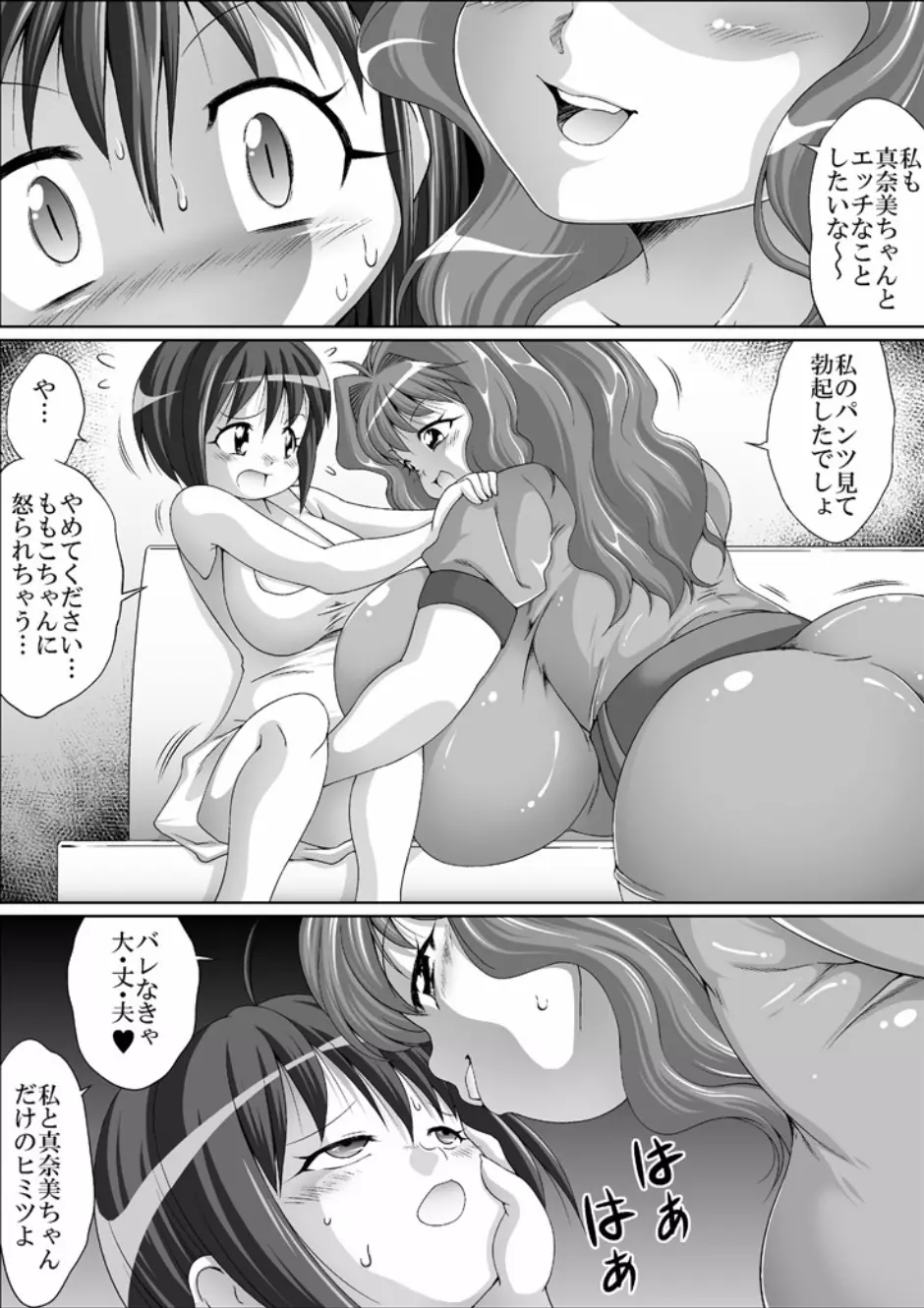 フタナリちゃんと超乳ちゃんのママ - page12