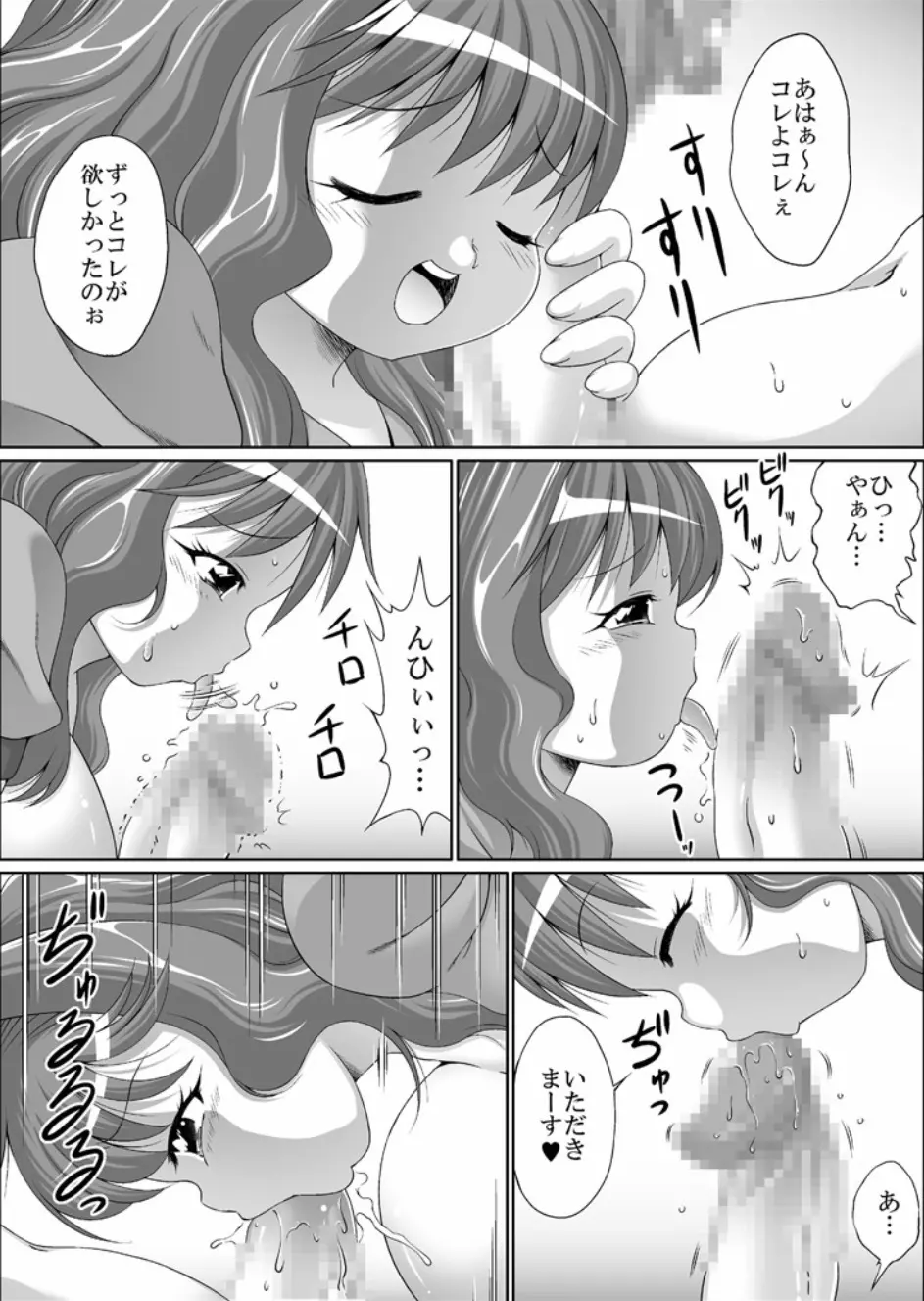 フタナリちゃんと超乳ちゃんのママ - page14