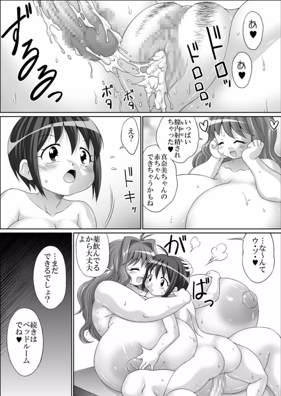 フタナリちゃんと超乳ちゃんのママ - page27